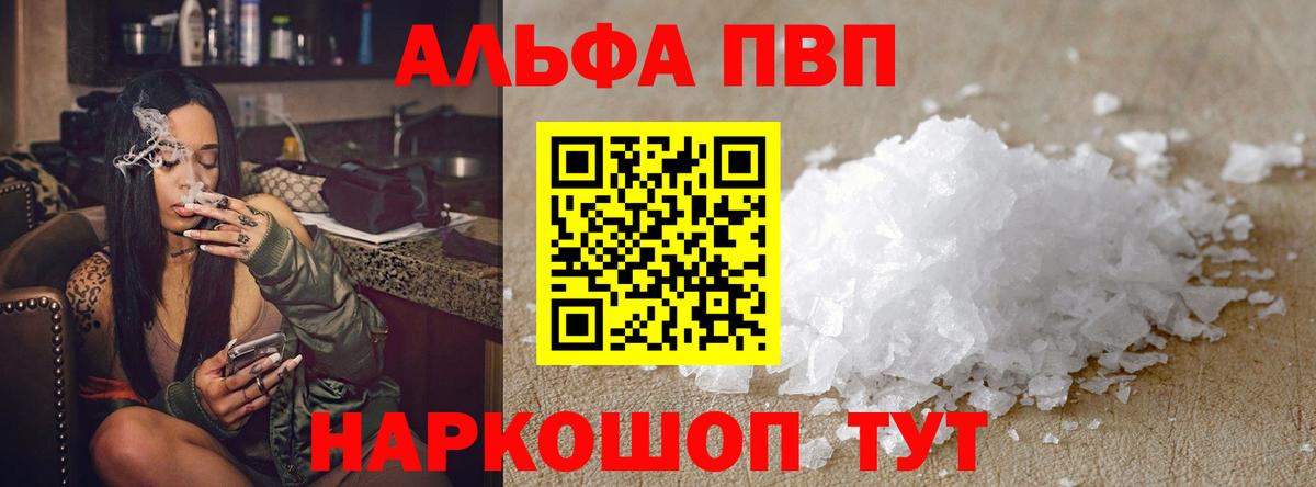 A PVP кристаллы  Вход с VPN  Alfa_PVP СК  Кумертау 