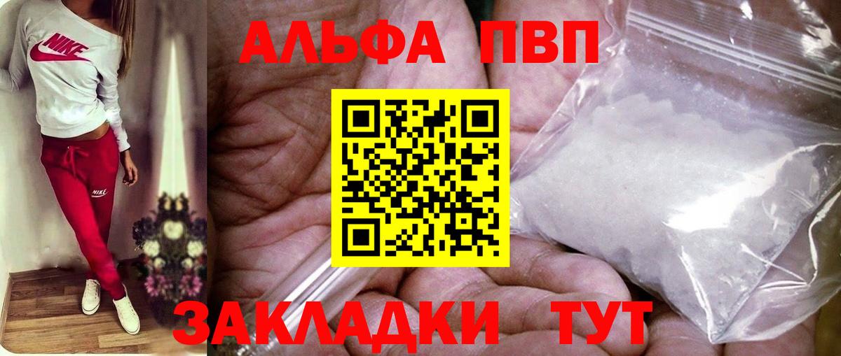 Alpha PVP Соль Кумертау