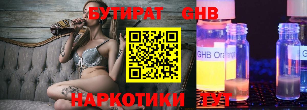 БУТИРАТ жидкий экстази  Бутират  Кумертау  Вход с VPN 