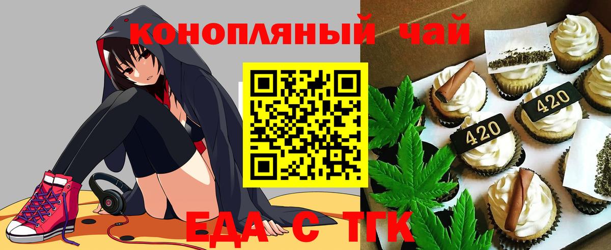 Кумертау  Печенье с ТГК марихуана  Вход с VPN 