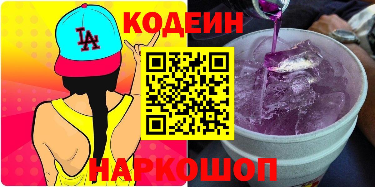 Codein Purple Drank  Вход с VPN  Codein напиток Lean (лин)  Кумертау 