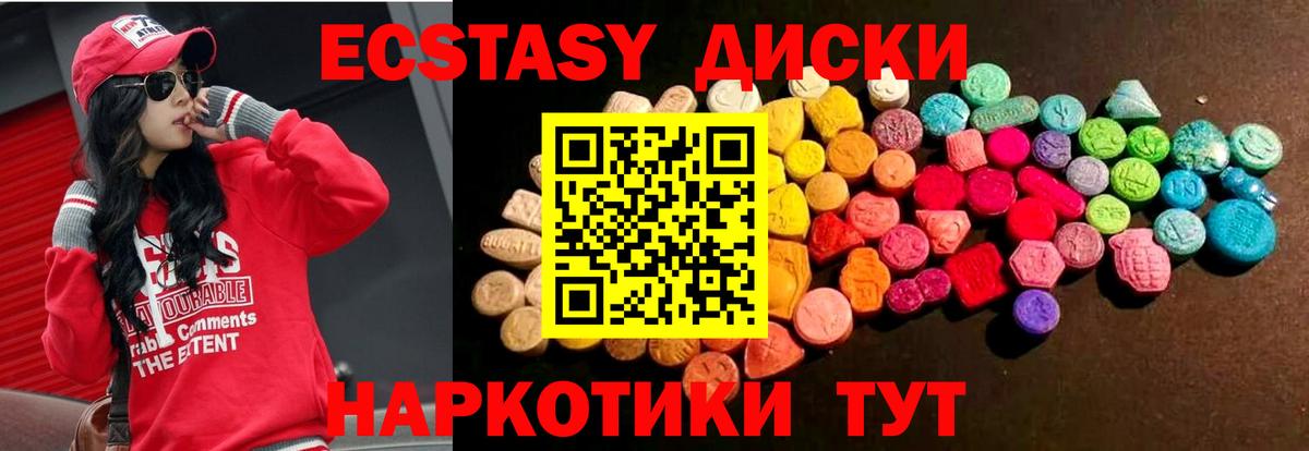 ЭКСТАЗИ MDMA  Ecstasy круглые  это состав  Вход с VPN  Кумертау  цена наркотик 