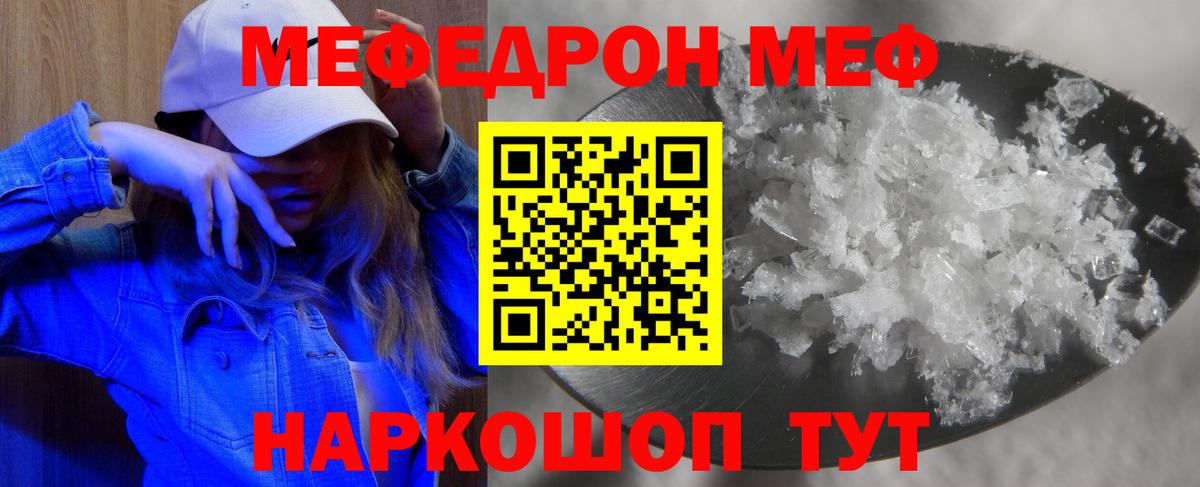 Мефедрон  Кумертау